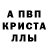 А ПВП кристаллы Liferova Liza