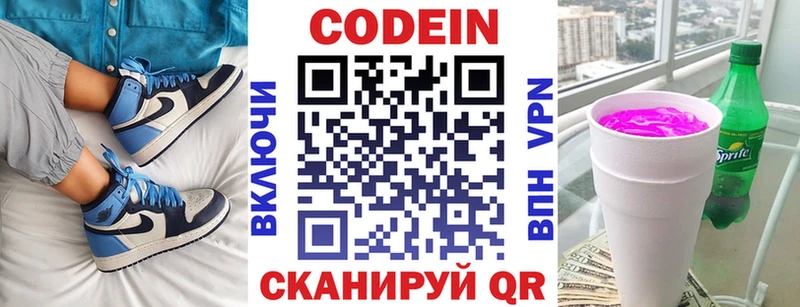 Кодеин напиток Lean (лин)  Купить где  Гаврилов Посад 